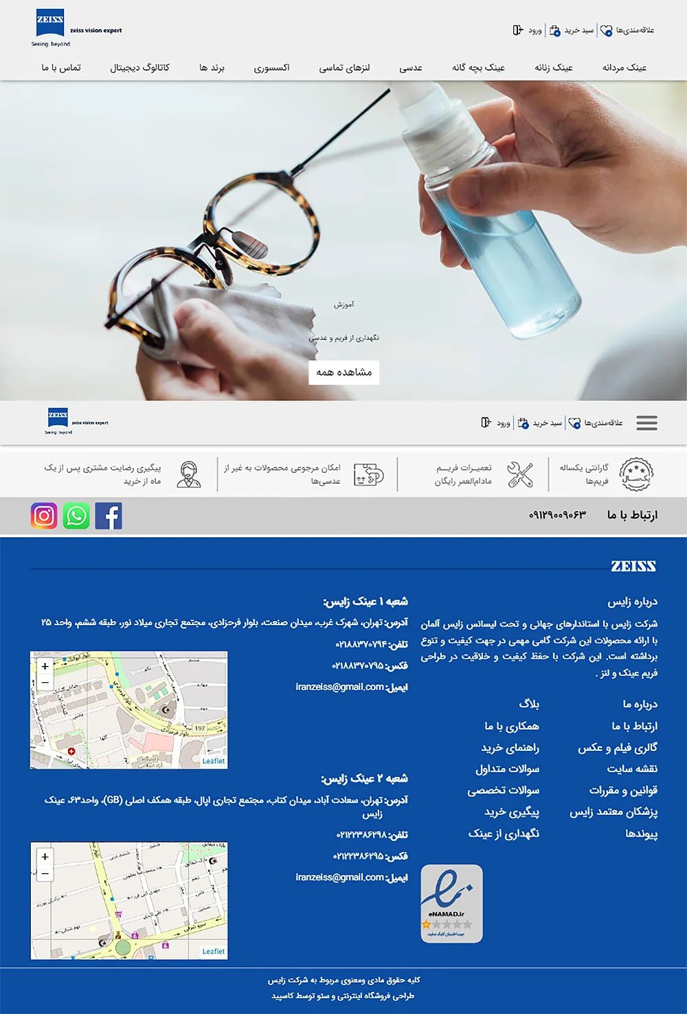 نمونه کار طراحی و سئو فروشگاه اینترنتی عینک زایس